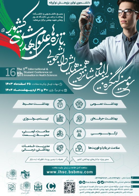 ***?*****سومین کنگره بین‌المللی و شانزدهمین همایش …