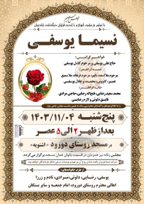 پرسه وسه ره خوشی شنو