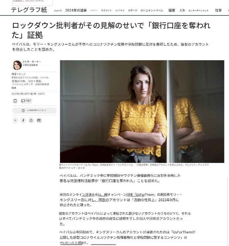 ***🏦***ペイパルは、新型コロナウイルスワクチンの義務接種と学校閉鎖に反対を表明した子どもの権利活動家の銀行口座を停止したことを認めた。