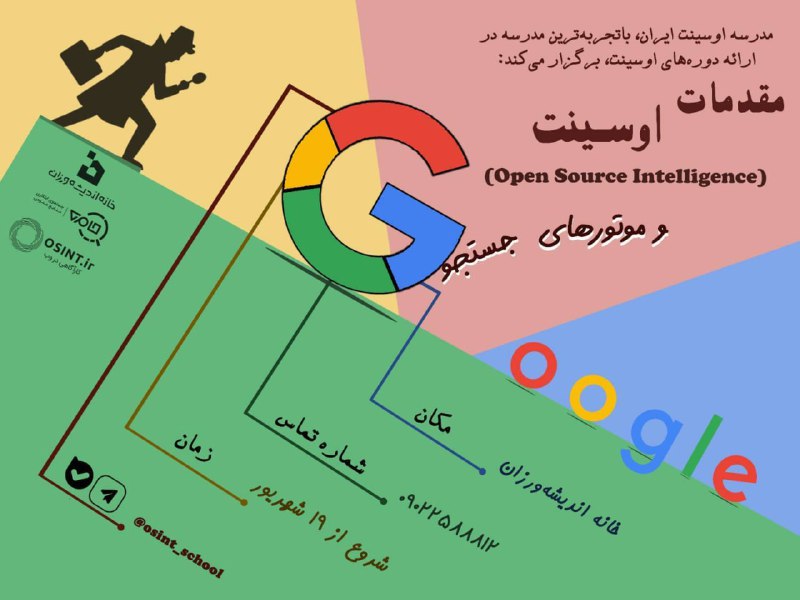 ***?***اولین گام آموزش جامع مدرسه اوسینت …