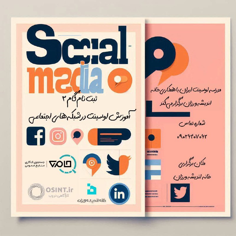 دومین دوره آموزش اوسینت در شبکه‌های …