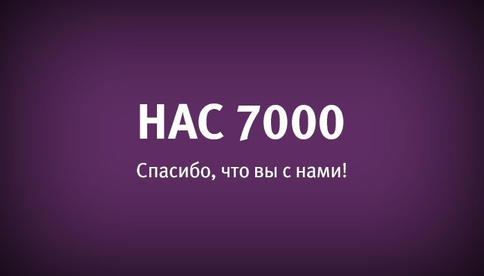 ***🪟*** Нас 7000 человек, спасибо что …