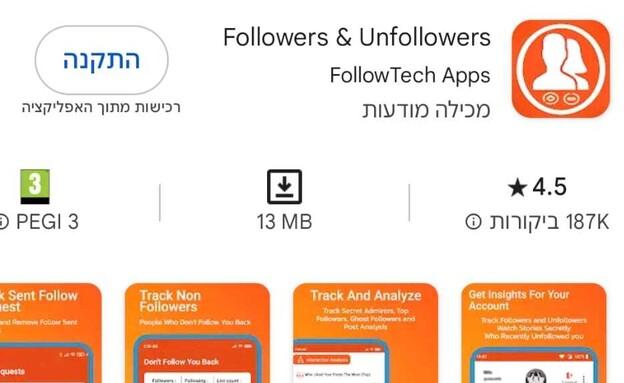 האפליקציה הזו לא עוקבת רק אחרי …