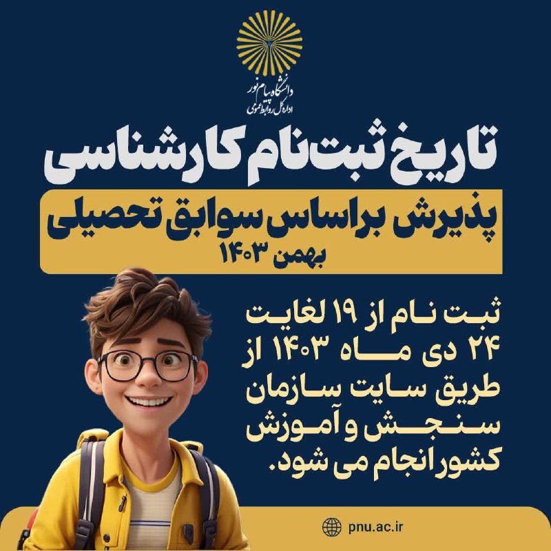 ***‼️***خبر خوش برای متقاضیان تحصیل در …