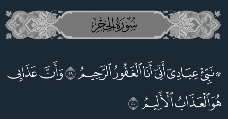 **وصف نفسه بالغفور الرّحيم
