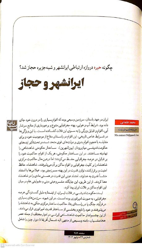 #کتابخانه و مرکز اسناد قلم(#محمد عثمانی)