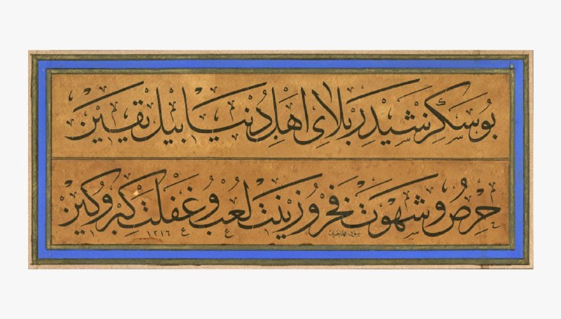 Bu sekiz şeydir belâ-yı ehl-i dünya …