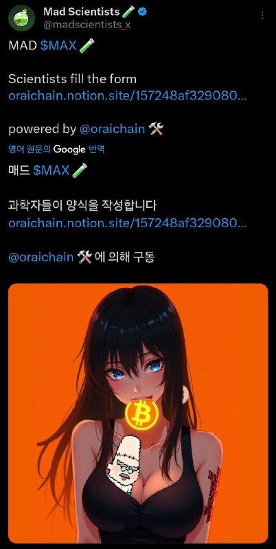 ***📱*** [링크](https://x.com/madscientists_x/status/1867762276662653098?t=O0EbWCsiRx7dvOZSVD4I8Q&amp;s=19)