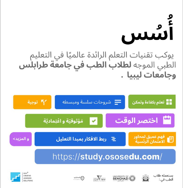 [https://study.ososedu.com](https://study.ososedu.com/) بنك اسئلة نموذجي لطلاب الطب …