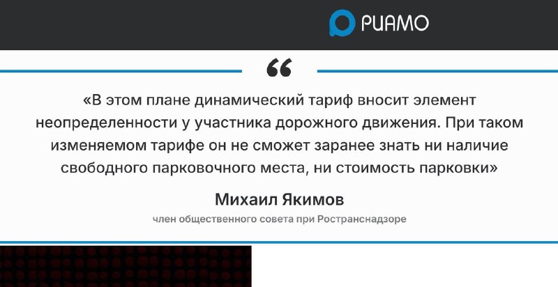 **Член Общественного совета Ространснадзора Михаил Якимов …