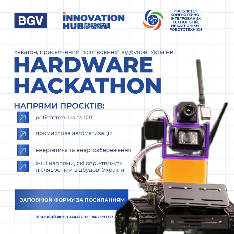 ***🚀*** **Hardware Hackathon,** присвячений післявоєнній відбудові …