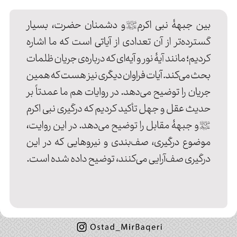 استاد میرباقری