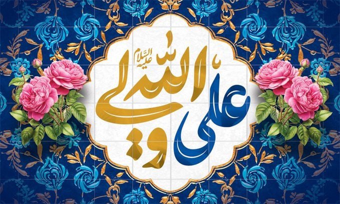 میلادِ علی شد و شده روزِ …