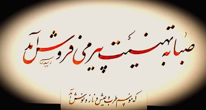 آثار استاد اخوین