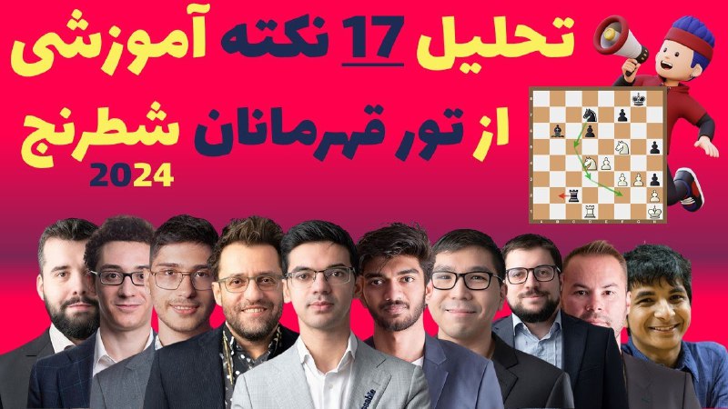 کانال شطرنج استاد بزرگ ایران