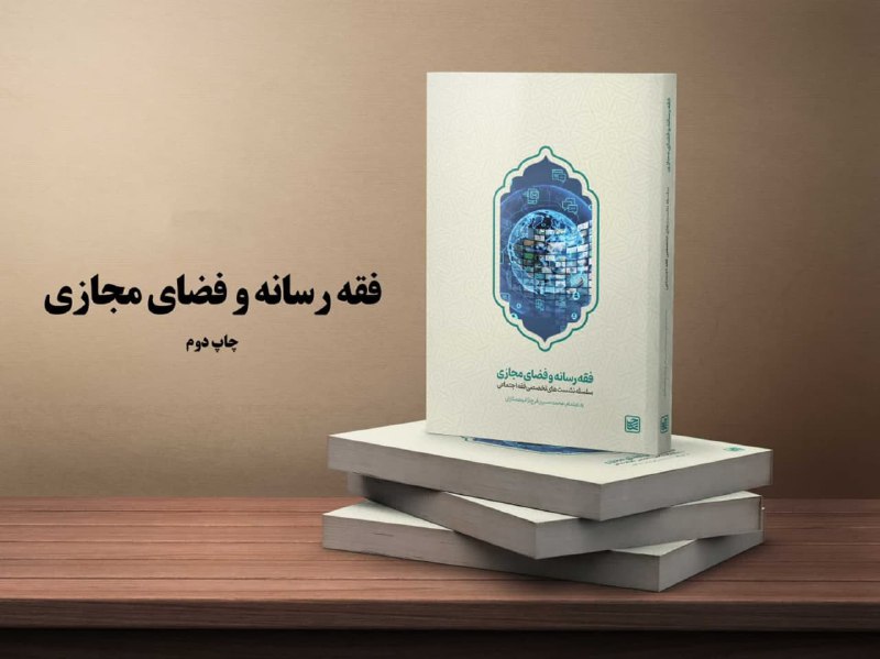 ***?***جدیدترین کتاب استاد فرج‌نژاد منتشر شد