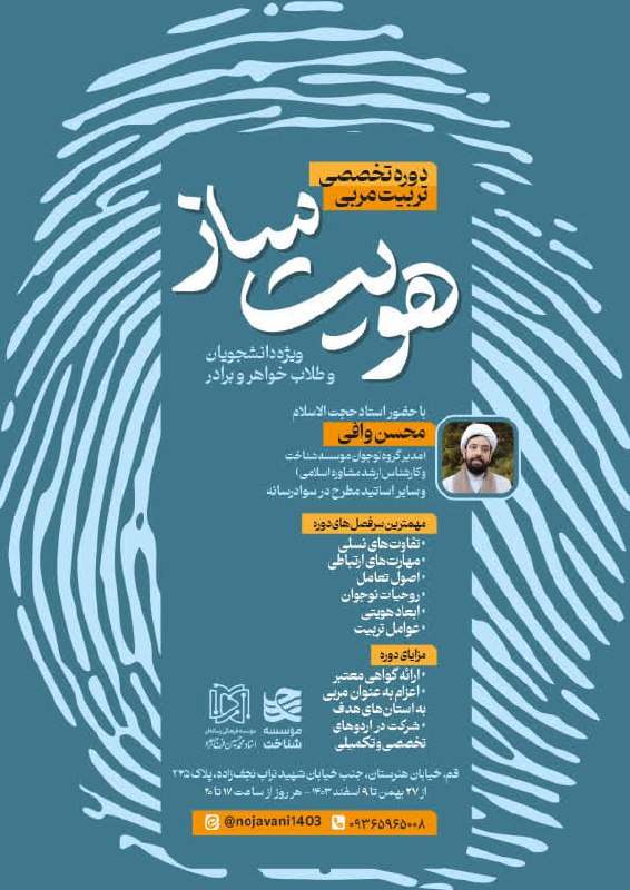 استاد محمدحسین فرج‌نژاد