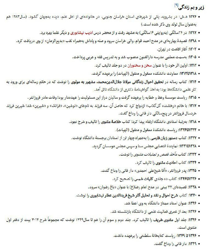 سال‌نمای زندگی استاد فروزانفر رضوان‌الله‌تعالی‌علیه به …
