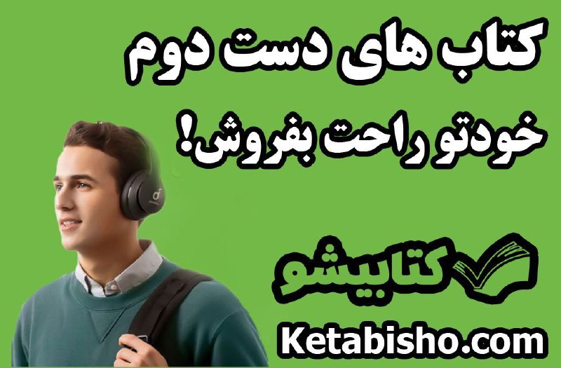 *****🗣️*** سایت کتابیشو بطور رسمی آغاز …
