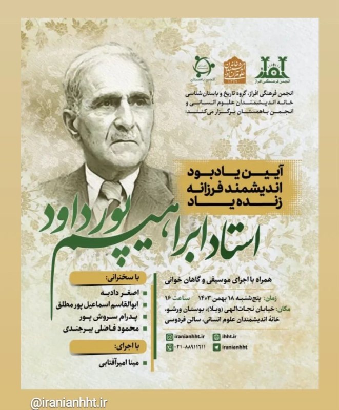 زنده‌یاد استاد دکتر محمد معین