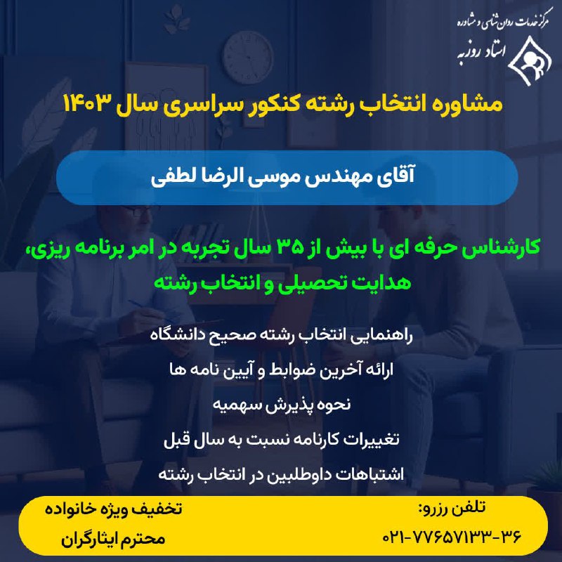 مرکز خدمات روان شناسی ومشاوره استاد …