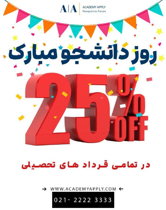 ***🎉*** روز دانشجو مبارک ***🎉***