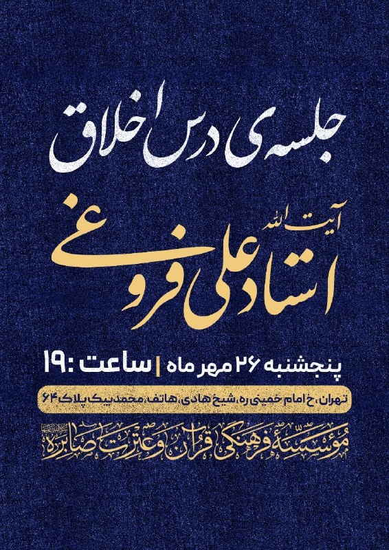 ***?***جلسه درس اخلاق