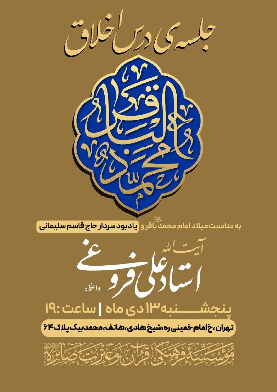 ***💠***جلسه درس اخلاق به مناسبت ولادت …