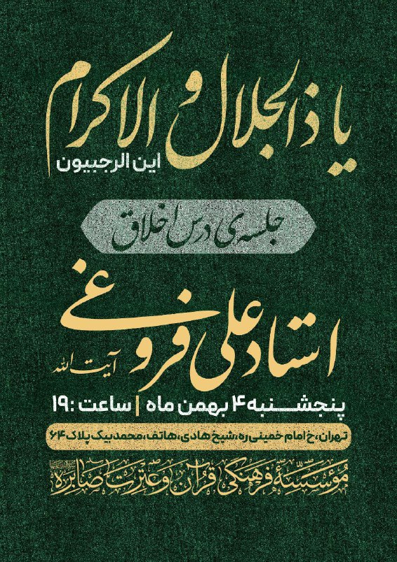 ***💠***جلسه درس اخلاق