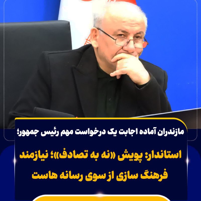 ***🔺***مازندران آماده اجابت یک درخواست مهم …