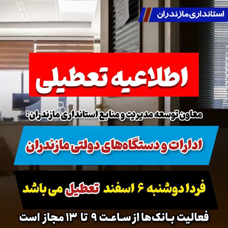 ***🔺***معاون توسعه مدیریت و منابع استانداری …