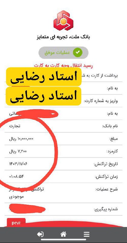 واریزی مشتری گلم بابت بیانه دعاشون***🙏******🙏***