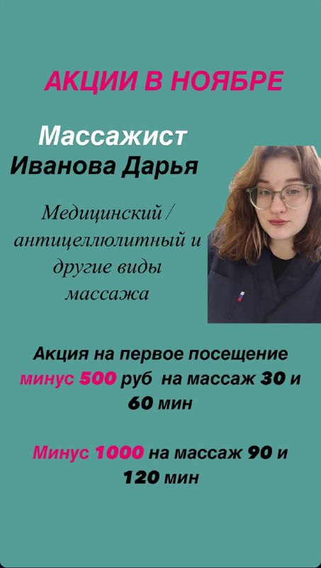 Клиника Остеокод / Брагина Екатерина