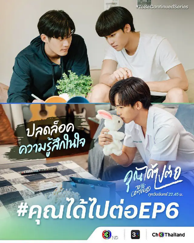 To Be Continued ဒီည Ep 6‌‌ေနာ်