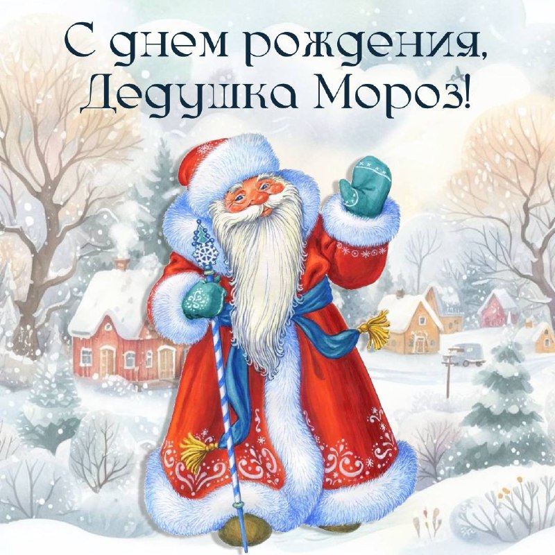 ***🎅*** Дед Мороз — это любимый …