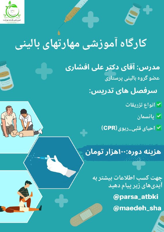 انجمن علمی دانشجویی کاردرمانی همدان