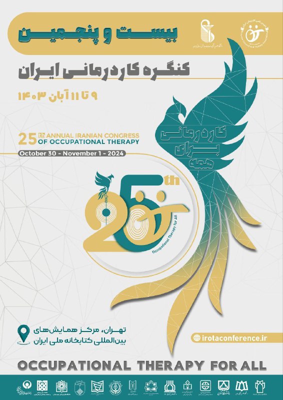بیست و پنجمین کنگره کاردرمانی ایران