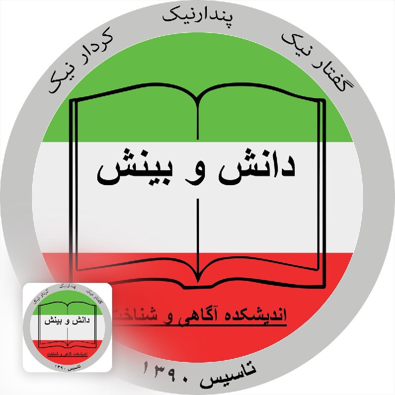اندیشکده آگاهی و شناخت