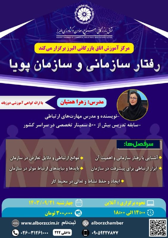 ***?***وبینار آموزشی رفتار سازمانی و سازمان …