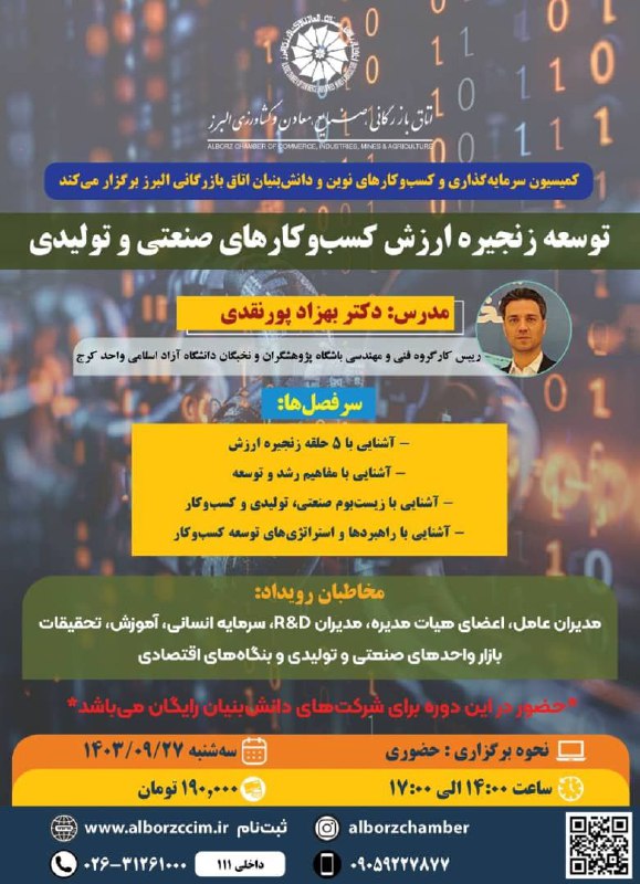 ***?***سمینار آموزشی توسعه زنجیره ارزش کسب‌وکارهای …