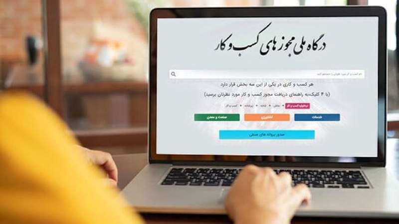 ***?***از طریق درگاه ملی مجوزها فراهم …