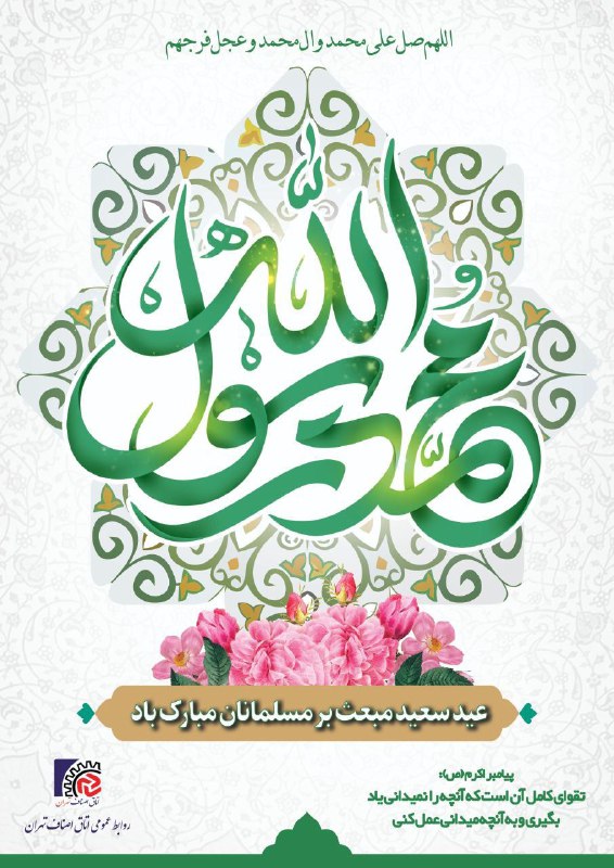 ***🔸️*****عید سعید مبعث، آغاز راه رستگارى …