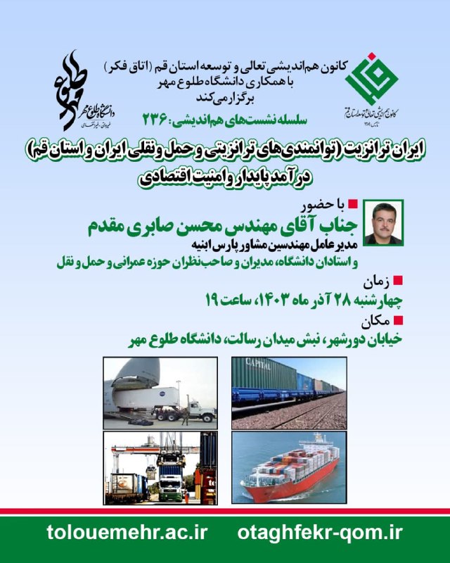 ***?***کانون هم‌اندیشی تعالی و توسعه استان …