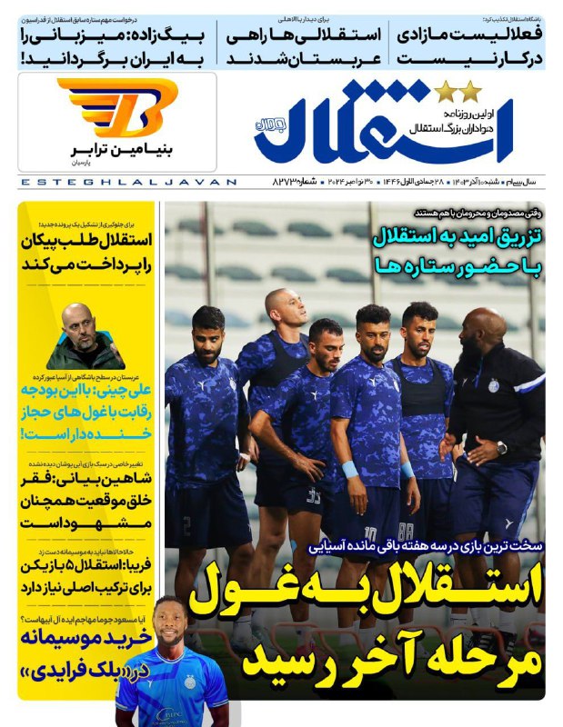 اتاق خبر کلاردشت