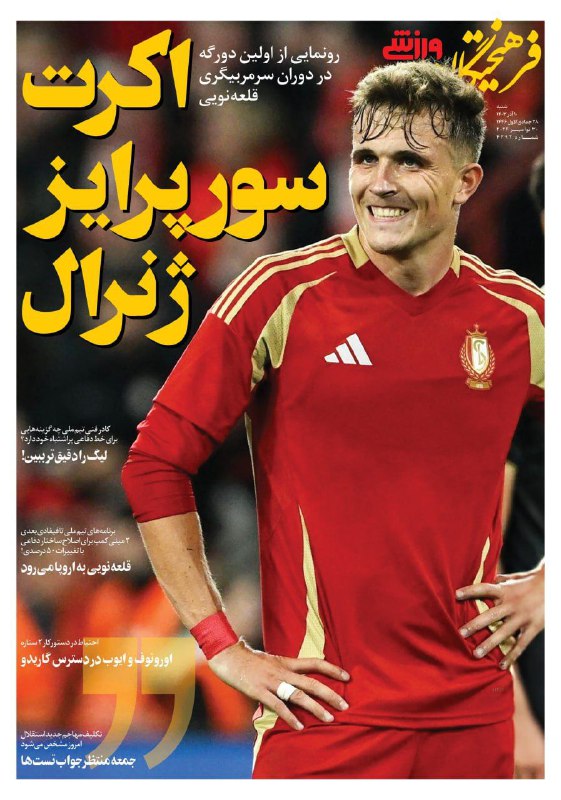 اتاق خبر کلاردشت