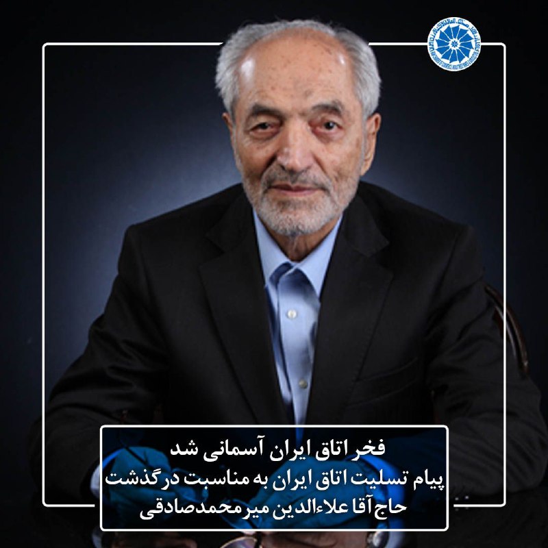 ***⚫️*****فخر اتاق ایران آسمانی شد | …