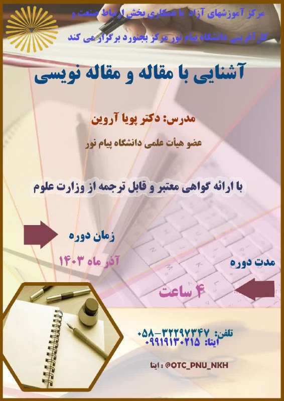 مرکز آموزش های آزاد دانشگاه پیام …