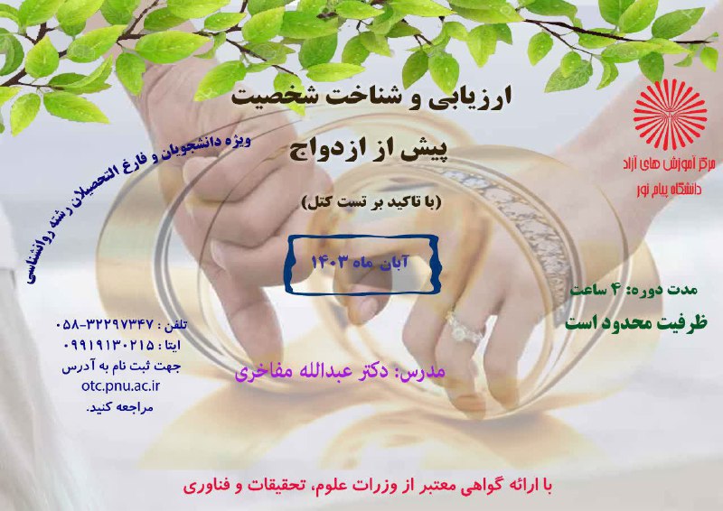 مرکز آموزش های آزاد دانشگاه پیام …