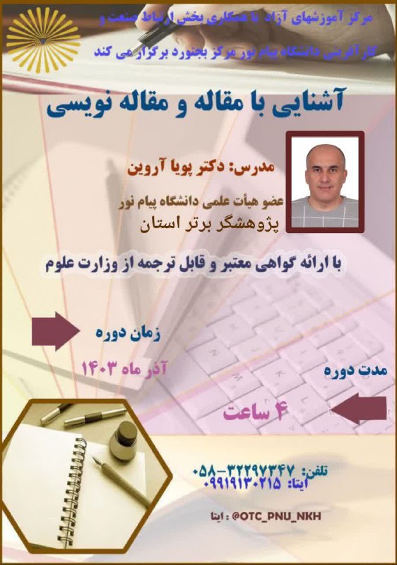 مرکز آموزش های آزاد دانشگاه پیام …