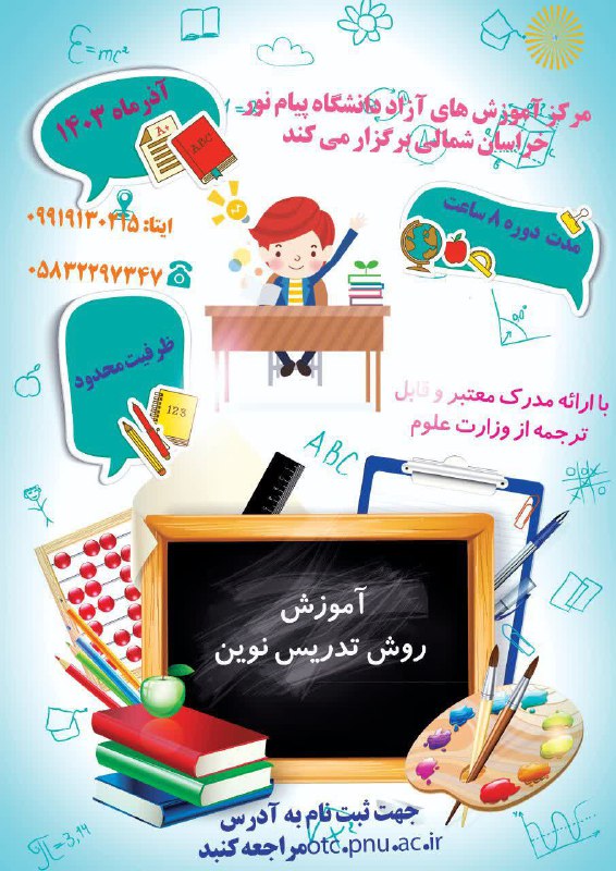 مرکز آموزش های آزاد دانشگاه پیام …